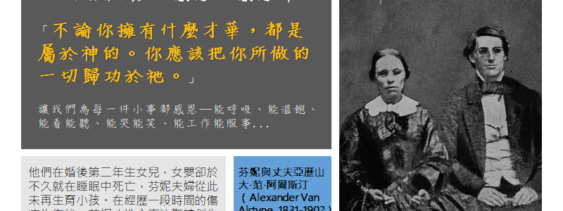 傳奇盲女聖詩作者：芬妮‧考斯比（四）