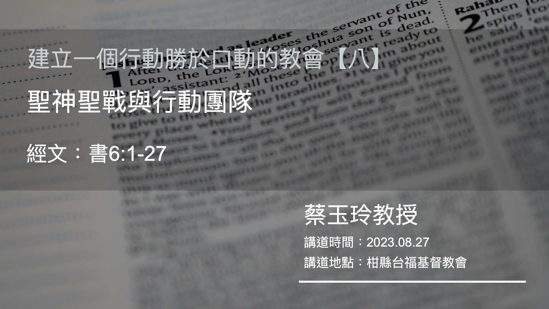 建立一個行動勝過口動的教會【八】// 聖神聖戰與行動團隊