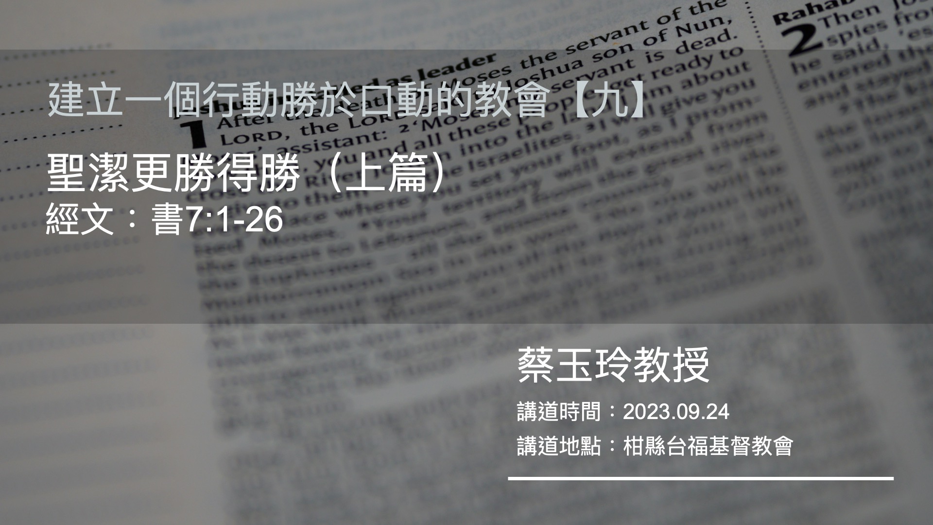 建立一個行動勝過口動的教會【九】// 聖潔更勝得勝